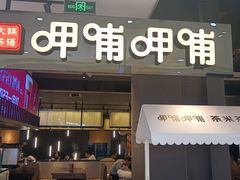 -北京华联购物中心(天通苑店)