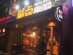 门面-聚点串吧·北京烧烤(公益西桥店)