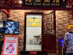 -万县面馆(高笋塘店)