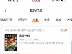 -卢米埃影城(合生广场IMAX店)