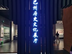 -巴音郭楞蒙古自治州博物馆