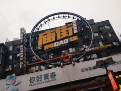 -黄兴南路步行商业街