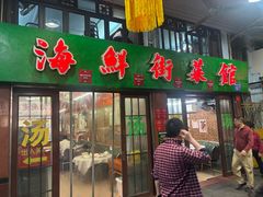 -海鲜街菜馆(海珠南路店)