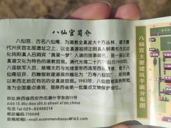 -万寿八仙宫