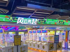 -风云再起游乐汇(北京西单西西友谊店)