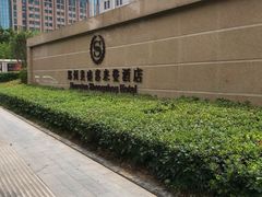 -郑州美盛喜来登大酒店