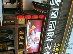 -清风园肘子馆(万家大激店)