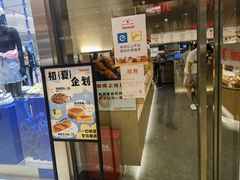 -山崎面包(苏州中心店)