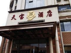 门面-天宝酒店(万达店)