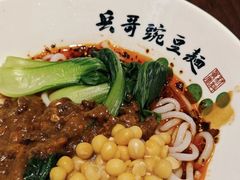 -兵哥豌豆面(创意谷店)