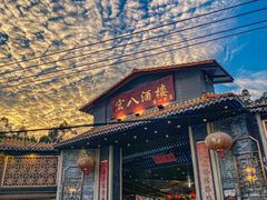 -宏八酒楼(西樵山景区店)