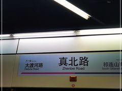 -真北路(地铁站)