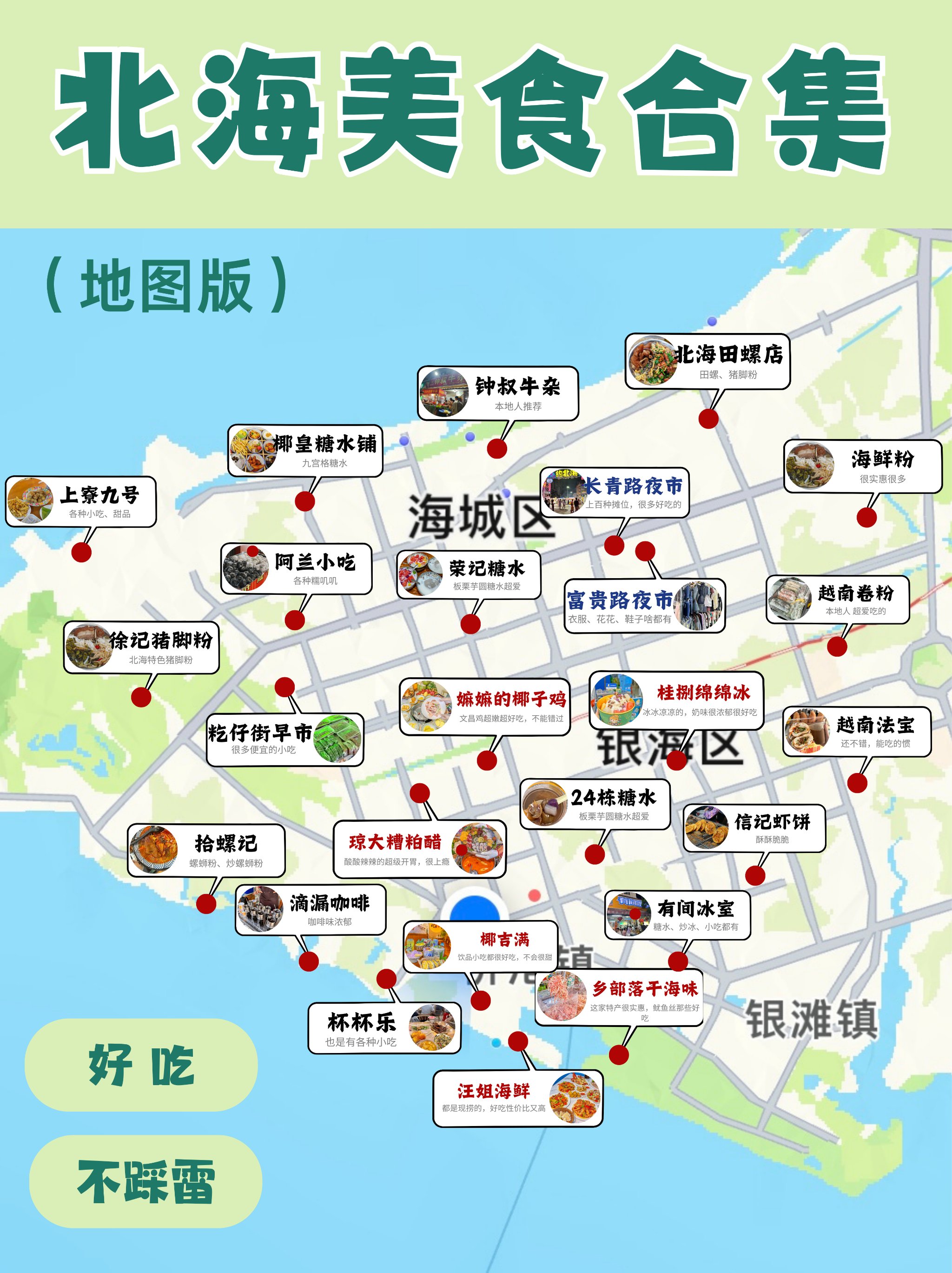 北京北海位置图片