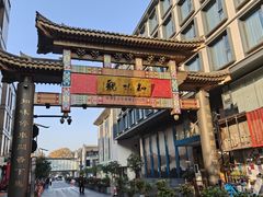 -知味观(湖滨店)