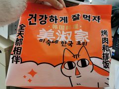 -美淑家拌饭(狮山店)
