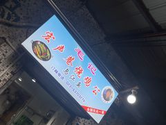 -石灰市毛记烧鸡公(解放碑店)