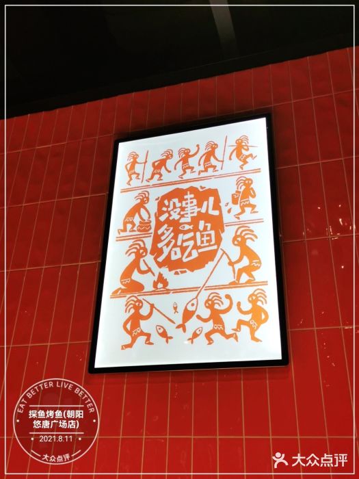 探鱼·鲜青椒爽麻烤鱼(朝阳悠唐广场店)图片
