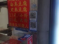 -无声臭豆腐(大井1号店)