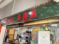 -渔记茶餐厅(渔村店)