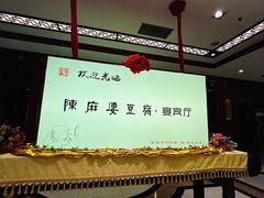 -陈麻婆豆腐(春熙店)