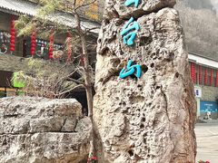 -云台山风景名胜区