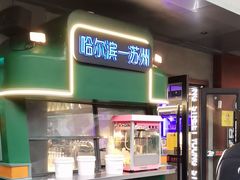 -路边羊烧烤酒场(宝带路店)