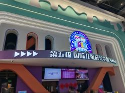-第五极儿童乐园