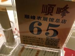 -顺峰(农展馆店)