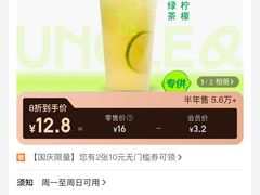 -丘大叔柠檬茶(来福士广场分店)