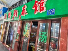 -海鲜街菜馆(海珠南路店)