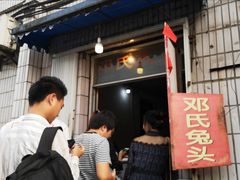 -邓氏兔头