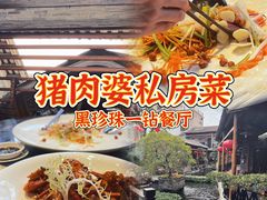 -猪肉婆私房菜(容桂总店)
