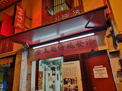 门面-添發碗仔翅美食