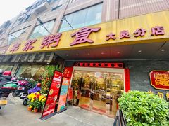 门面-丰尔粥食·顺德鱼生·干蒸排骨顺德菜(大良分店)