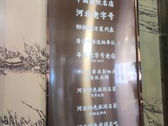 -磁州卤面·地标邯郸菜(97年创始店)