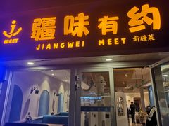门面-顺明新疆风味餐厅(五一路店)