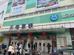 -盒马鲜生(红莲店)