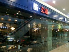-酷公社·榴莲披萨(太原街店)