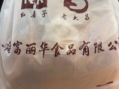 -老大昌(淮海中路店)