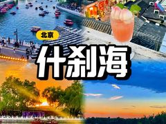 -什刹海