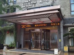 -霞客居酒店·霞客食府·宁海特色小海鲜