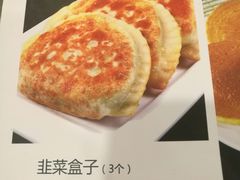 韭菜盒子-听涛雅苑百味饺子老家菜馆