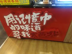 -西北杂粮筐凉皮大王(环球中心店)