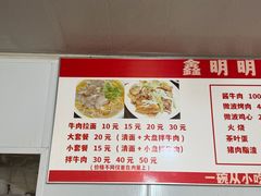 -鑫明明拉面(宁化路店)