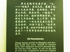 -杭州西湖风景名胜区-章太炎纪念馆