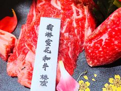 -樱宿日式和牛烧肉(五道口店)