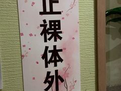 -极乐汇汗蒸会馆(杭州店)