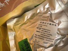 -老黄记手撕烤兔(玉林街店)