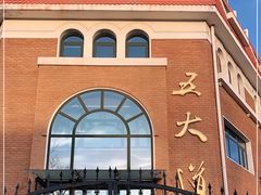 -天津五大道文化旅游区