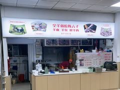 -陈六子全羊馆·烧烤烤羊排(山东理工大店)